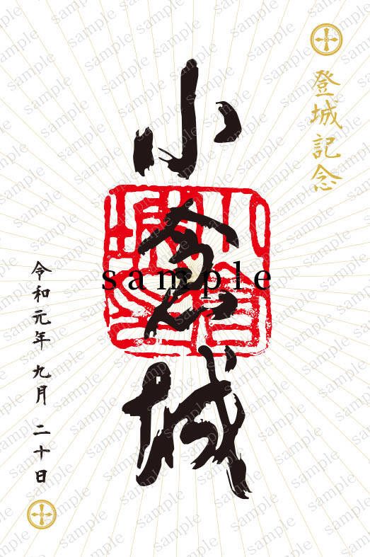 御城印「旧「登城記念」版」(販売終了)