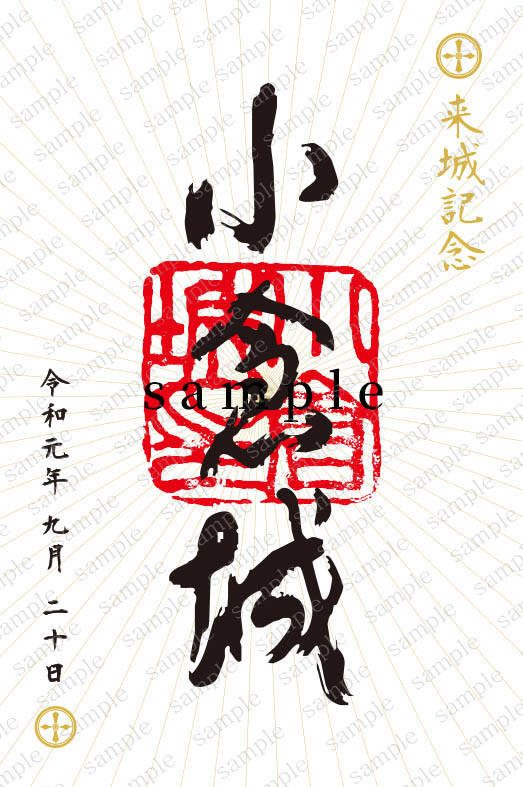 御城印「旧「来城記念」版」(販売終了)