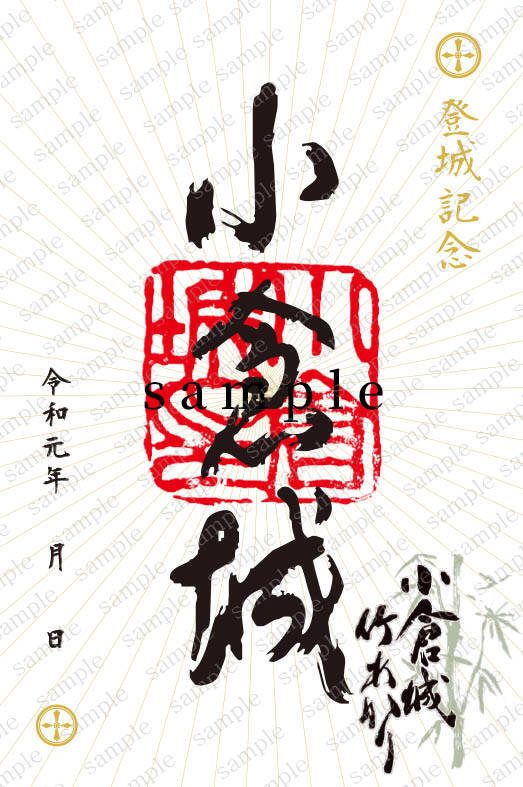 御城印「小倉城竹あかり版」(販売終了)