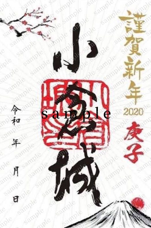 御城印「新春版」(販売終了)