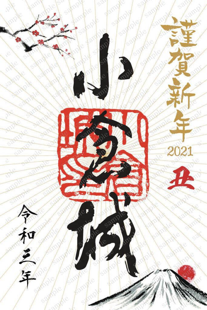 御城印「正月限定御城印」(販売終了)