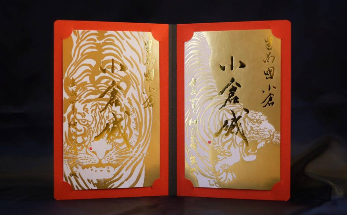 御城印「プレミアムゴールド 御城印セット」(販売終了)