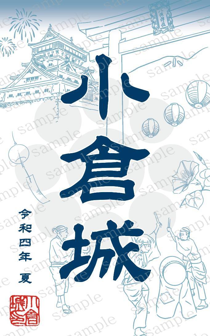 御城印「夏限定御城印」(販売終了)