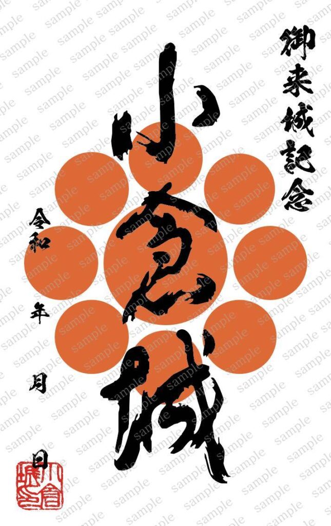 御城印「「御来城記念」版」のデザイン