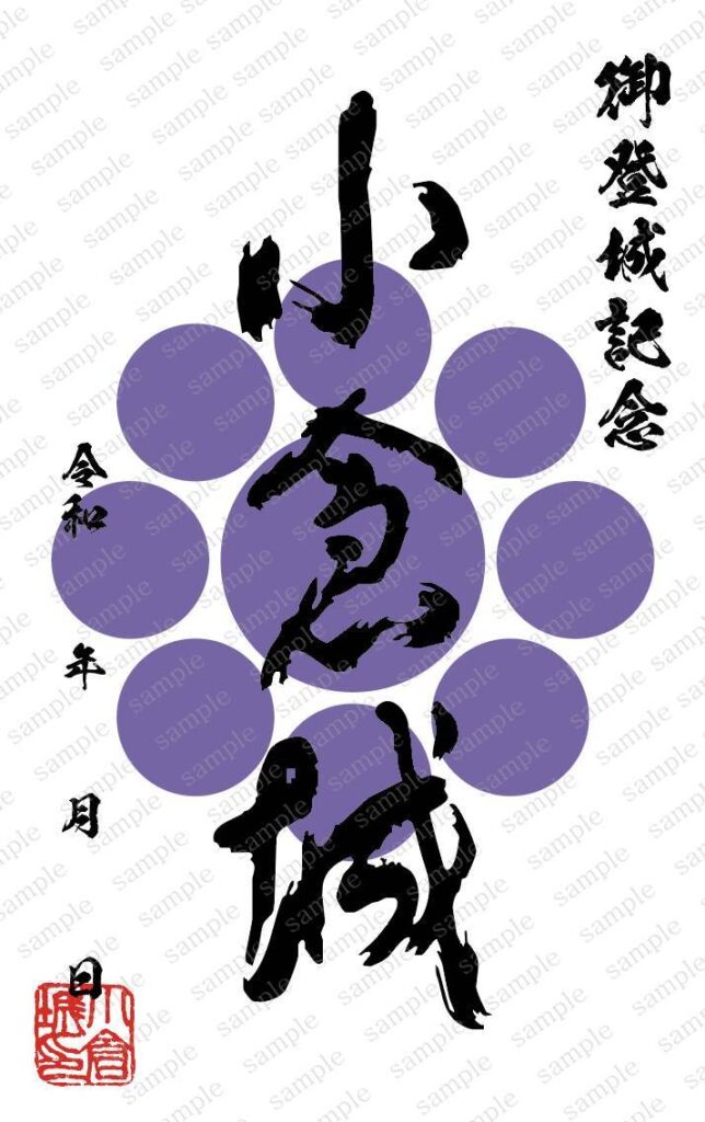 御城印「「御登城記念」版」のデザイン