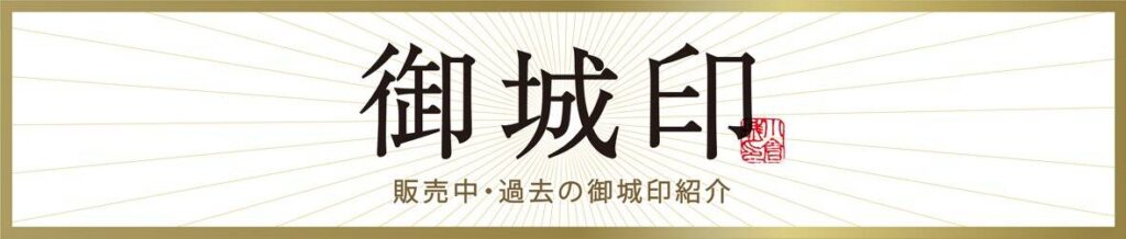 小倉城御城印