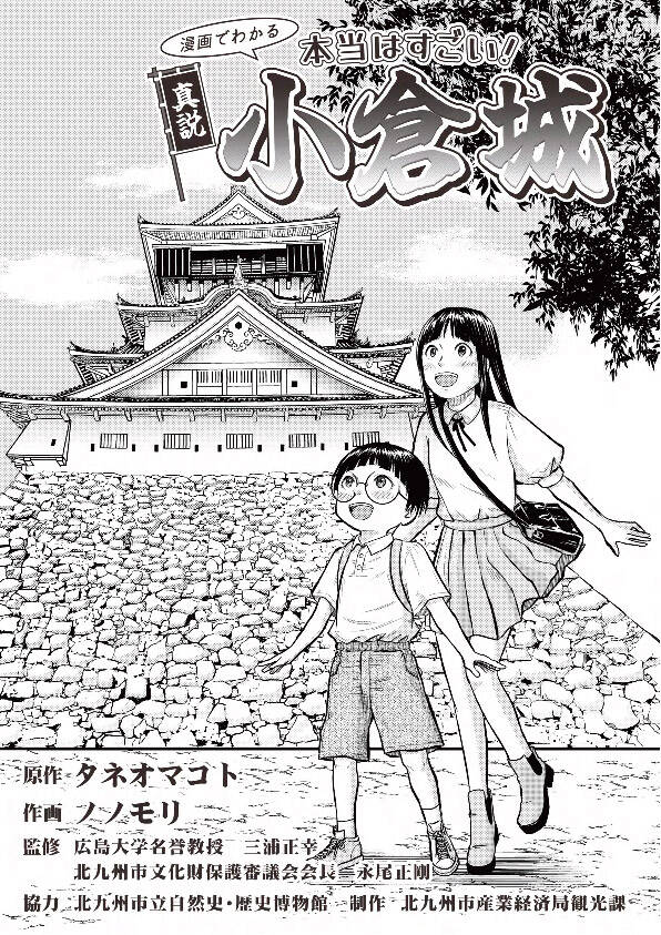 漫画でわかる小倉城 1ページ目