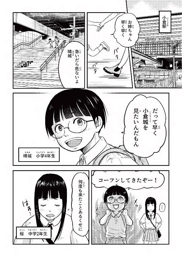 漫画でわかる小倉城 2ページ目