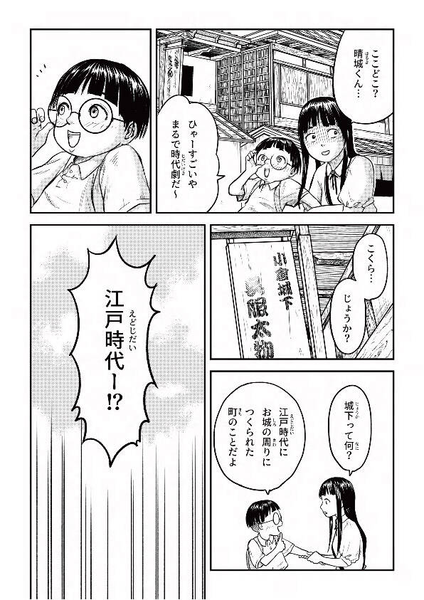 漫画でわかる小倉城 6ページ目