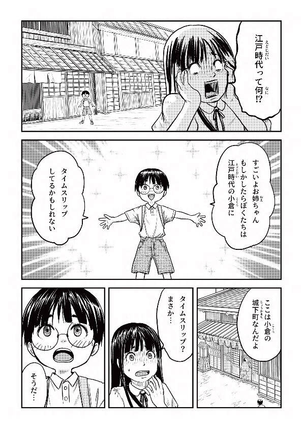 漫画でわかる小倉城 7ページ目