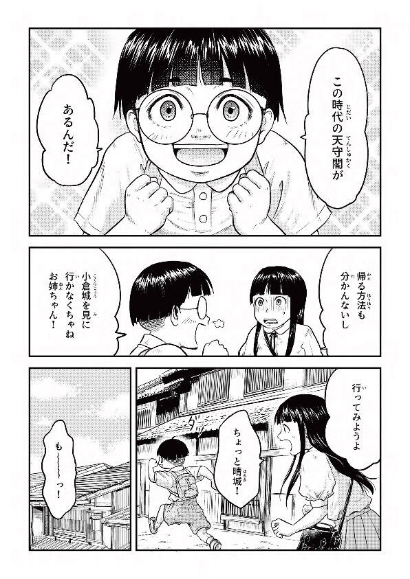 漫画でわかる小倉城 8ページ目