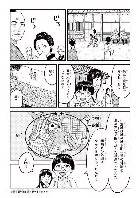 漫画でわかる小倉城 9ページ目