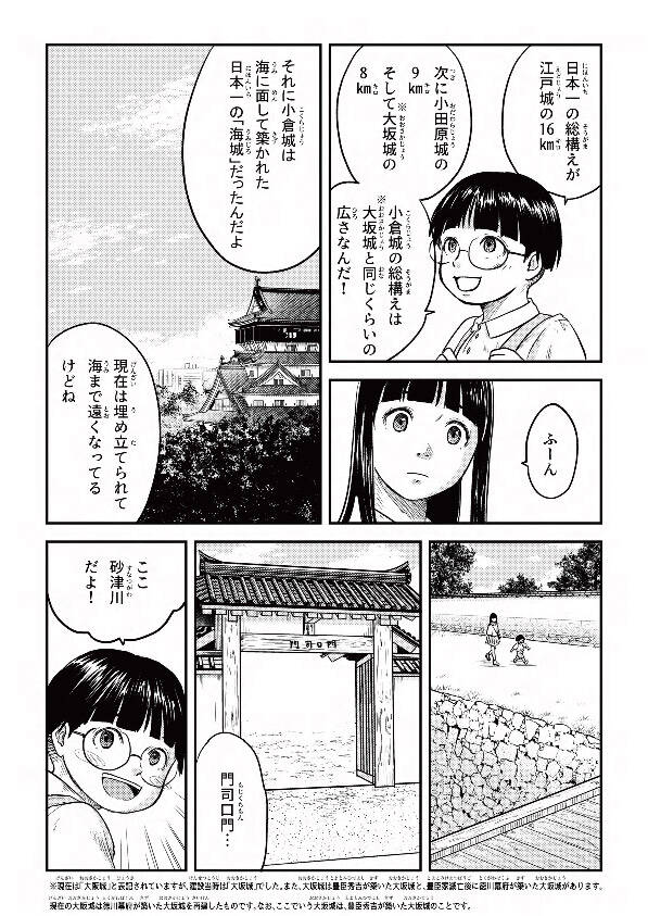 漫画でわかる小倉城 10ページ目