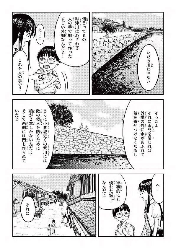漫画でわかる小倉城 11ページ目