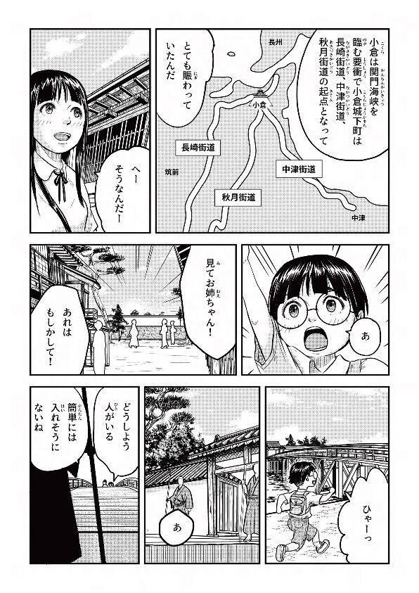 漫画でわかる小倉城 12ページ目