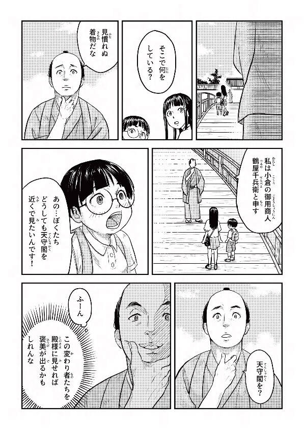漫画でわかる小倉城 13ページ目