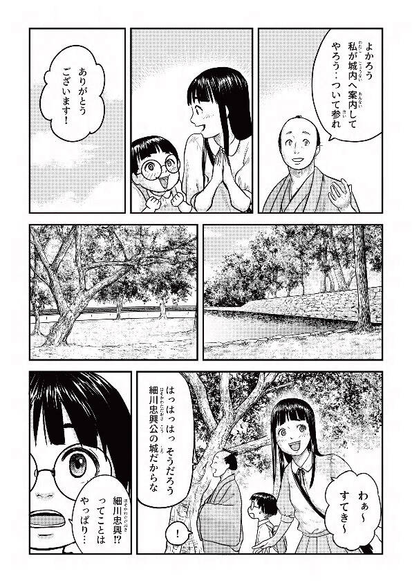 漫画でわかる小倉城 14ページ目