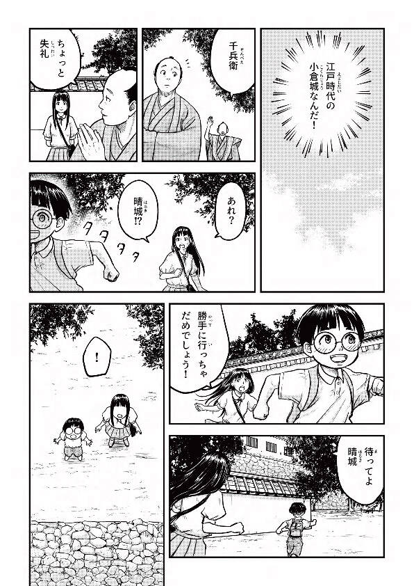 漫画でわかる小倉城 15ページ目