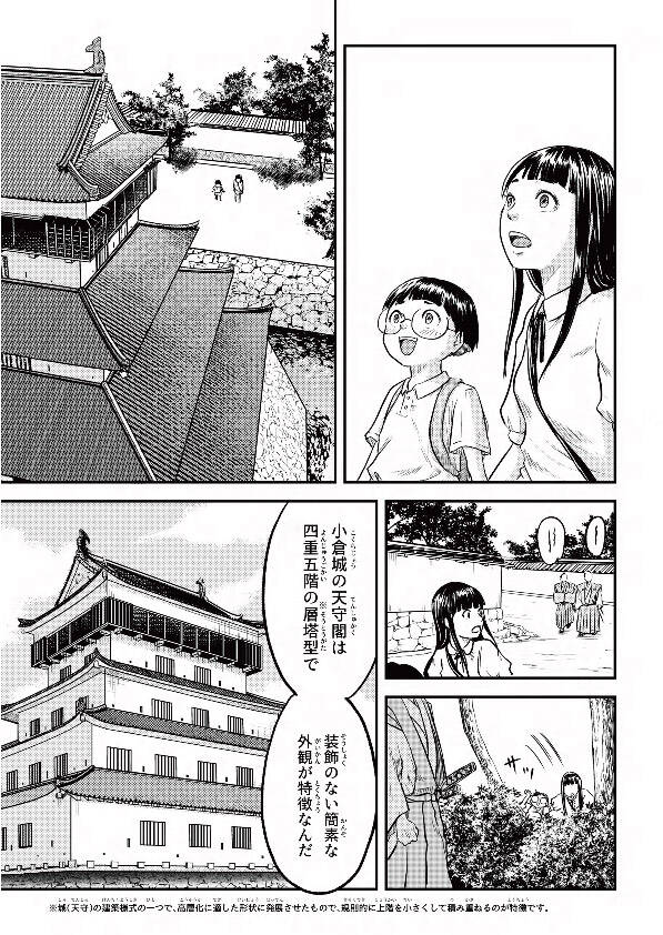 漫画でわかる小倉城 17ページ目