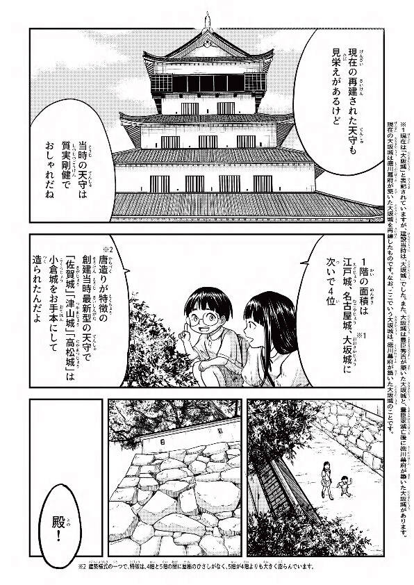 漫画でわかる小倉城 18ページ目