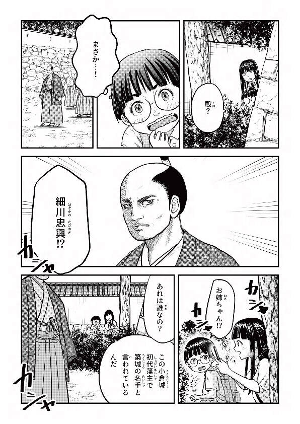 漫画でわかる小倉城 19ページ目