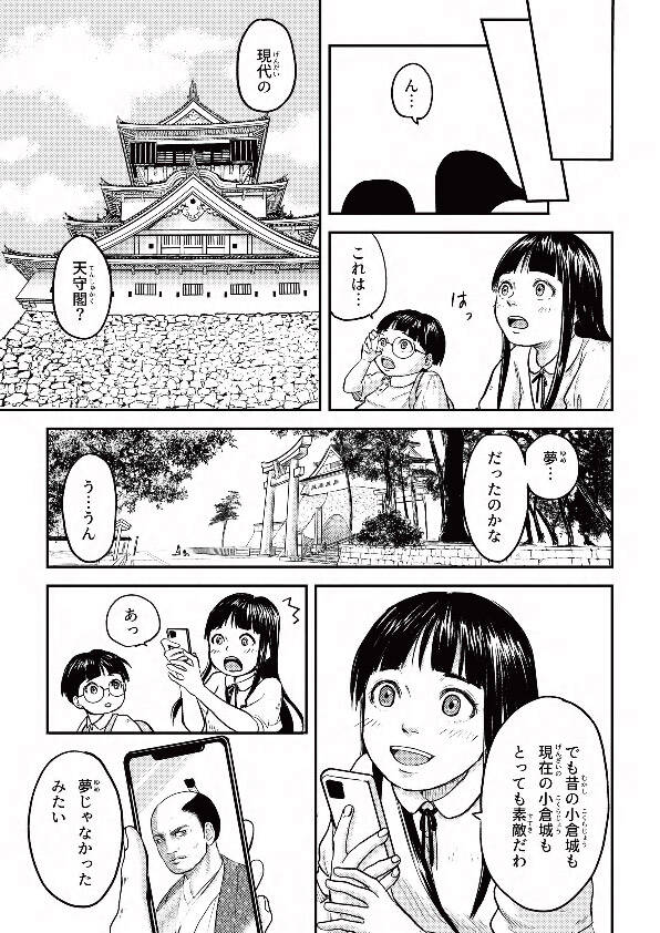 漫画でわかる小倉城 21ページ目