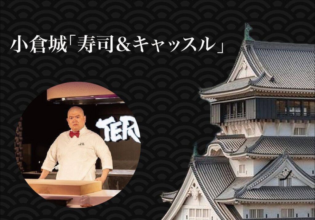 寿司&キャッスル 1