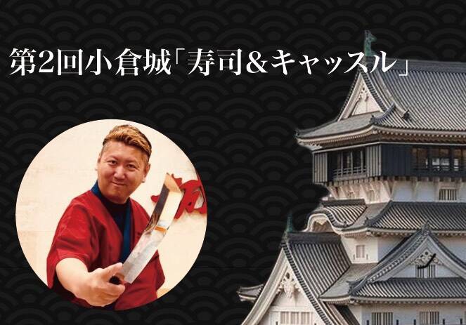 寿司&キャッスル 3